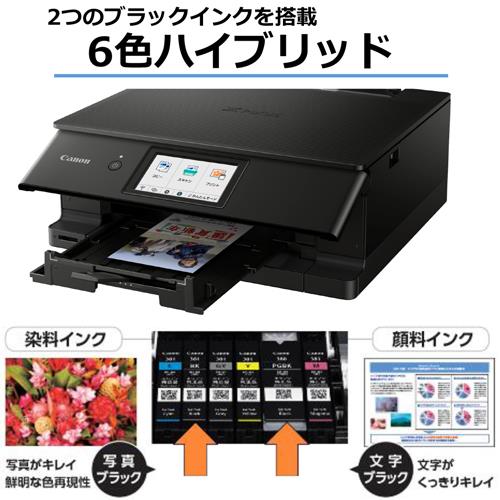 Canon PIXUS TS8530BK ブラック smcint.com