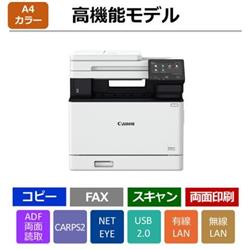 CANON レーザビームプリンタ複合機 Satera(サテラ)【A4/カラー/MFP