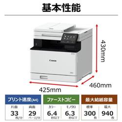 CANON レーザビームプリンタ複合機 Satera(サテラ)【A4/カラー/MFP
