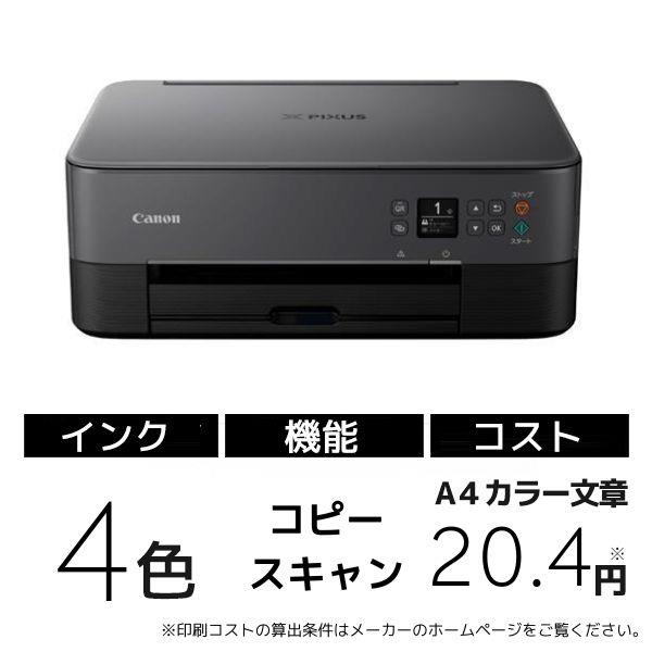 予約中！】 Canon OA機器 PIXUS BLACK TS5430BK OA機器 - www.cfch.org