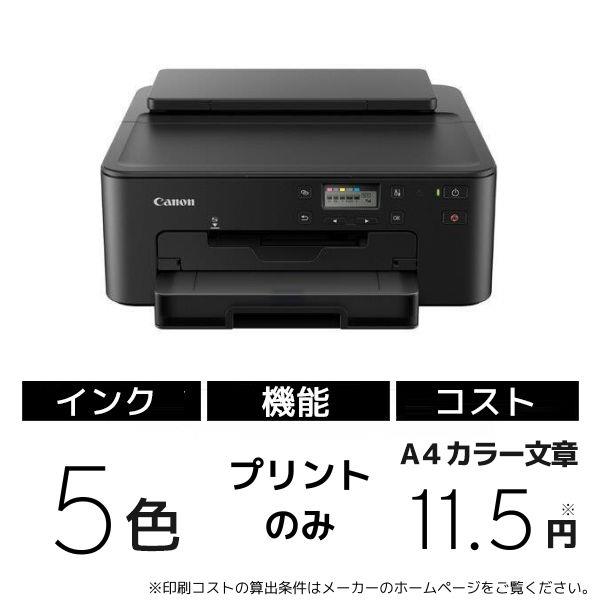 Canon TR703A A4インクジェットプリンター【5色インク/ブラック/大容量 