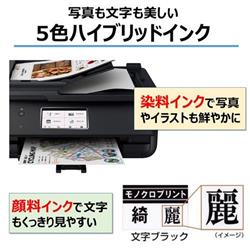 CANON A4 ビジネスインクジェット複合機 TRシリーズ【プリンター
