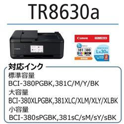 Canon TR8630A A4 ビジネスインクジェット複合機 TRシリーズ Canon TR8630A A4 ビジネスインクジェット複合機 TRシリーズ