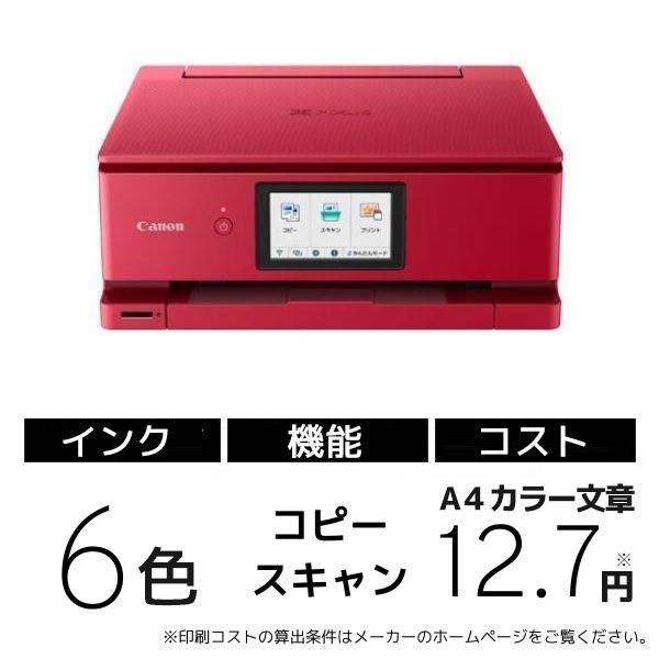 全商品オープニング価格 キヤノン Canon PIXUS A4インクジェットプリンタ複合機 レッド TS8630 ピクサス インクジェットプリンター 