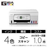 Canon G3370BK A4インクジェット複合機 GIGA TANK（ギガタンク