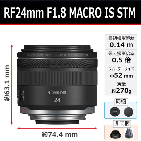 Canon RF2418MISSTM 【大口径】【広角】単焦点レンズ RF24mm F1.8 MACRO IS STM | ノジマオンライン