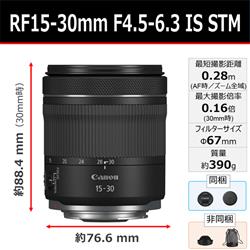 CANON 【超広角】ズームレンズ RF15-30mm F4.5-6.3 IS STM RF15