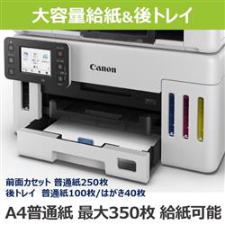 CANON キヤノンプリンターA4特大容量ギガタンクGX6530 GXシリーズ CANON A4 インクジェット複合機 GIGA TANK(ギガタンク)【インクボトル