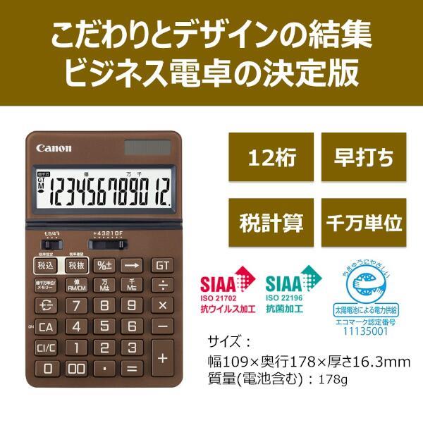Canon ビジネス電卓【12桁表示/千万単位表示機能/抗菌・抗
