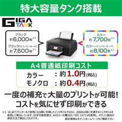 CANON インクジェット複合機 GIGATANK プリンター A4 4色インク 低