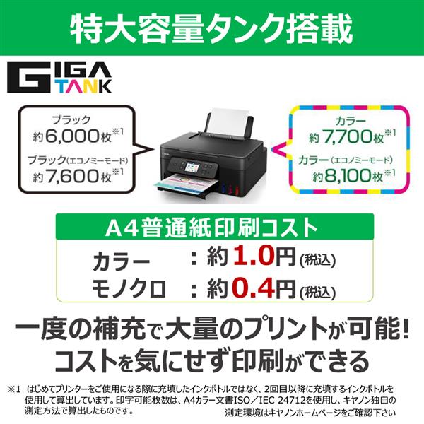 G3390：インクジェットプリンター｜個人｜キヤノン