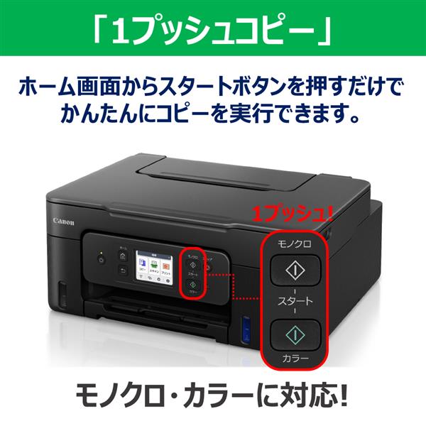 CANON インクジェット複合機 GIGATANK プリンター A4 4色インク