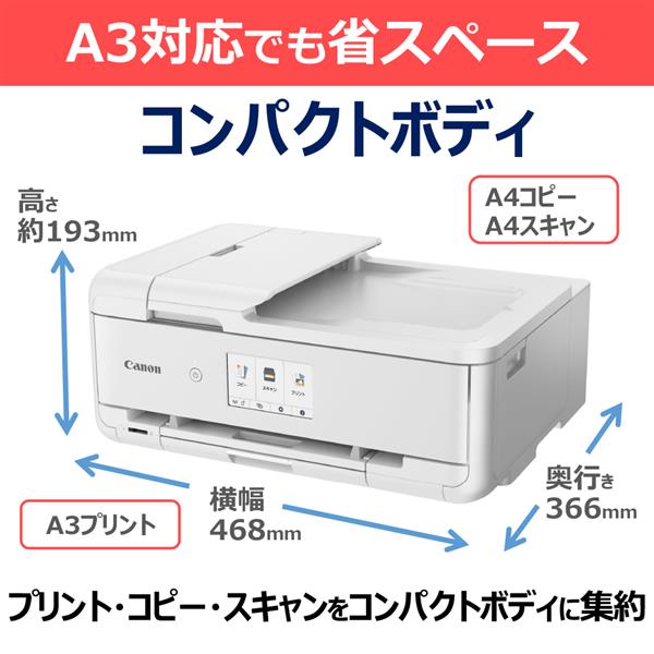 Canon TR9530AWH インクジェット複合機 プリンター A3(印刷のみ) 5色インク Wi-Fi 印刷 コピー スキャン | ノジマオンライン