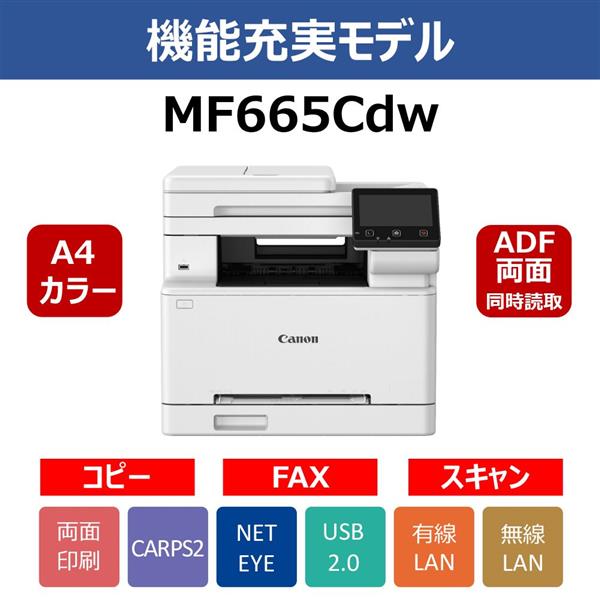 CANON キヤノンカラーレーザービームプリンター 複合機Satera MF665Cdw