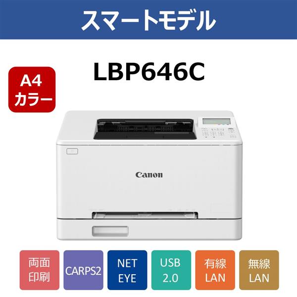 CANON キヤノンカラーレーザービームプリンター Satera LBP646C