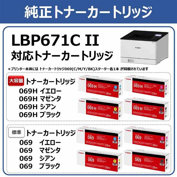 CANON キヤノンカラーレーザービームプリンター Satera LBP671CII