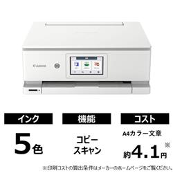 CANON A4 インクジェット複合機 PIXUS（ピクサス） 【プリンター/5色