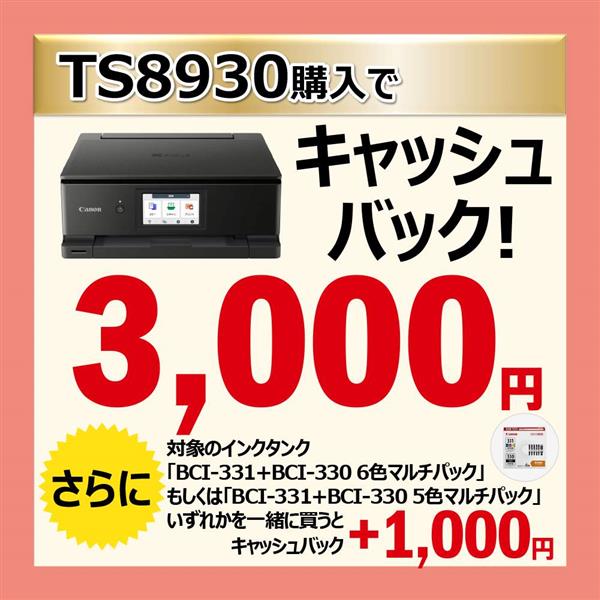 CANON インクジェット複合機プリンタ/A4/6色インク/WI-FI/印刷・コピー