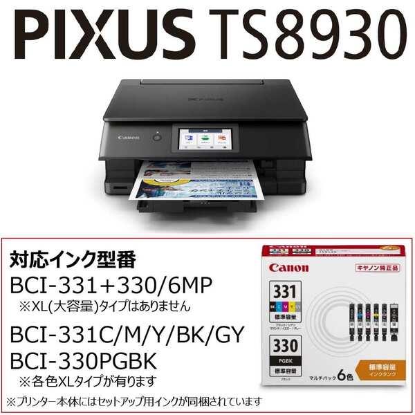 Canon プリンタ A4 インクジェット複合機 TS8830 おまけ6色インク CANON インクジェット複合機プリンタ/A4/6色インク/WI-FI/印刷・コピー