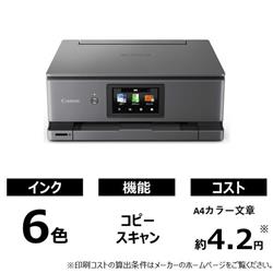 CANON インクジェット複合機プリンタ/A4/6色インク/WI-FI/印刷・コピー