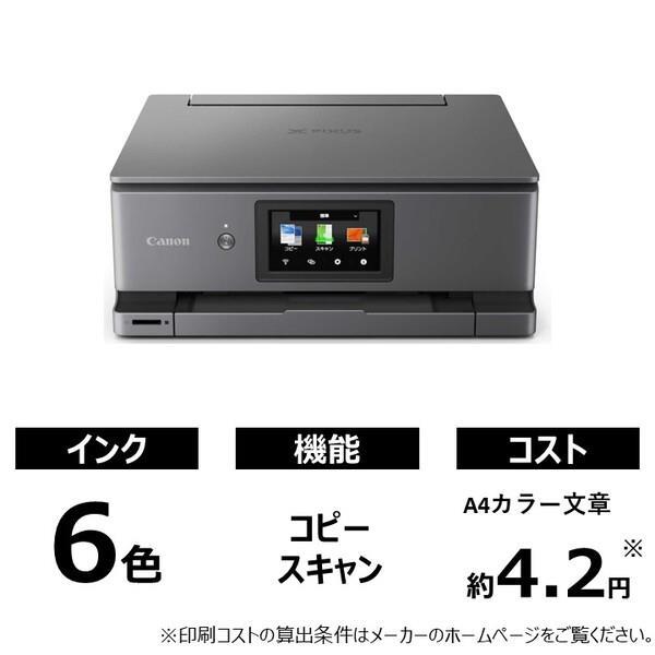 CANON インクジェット複合機プリンタ/A4/6色インク/WI-FI/印刷・コピー