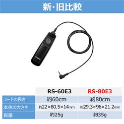 CANON リモートスイッチ RS-80E3 | ノジマオンライン