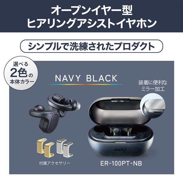 CASIO ヒアリングアシストイヤホン earU [ネイビーブラック/イヤーカフ