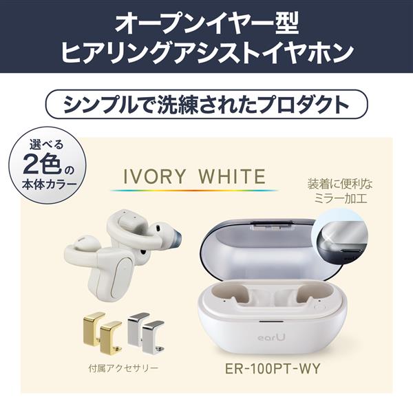 CASIO ヒアリングアシストイヤホン earU [アイボリーホワイト