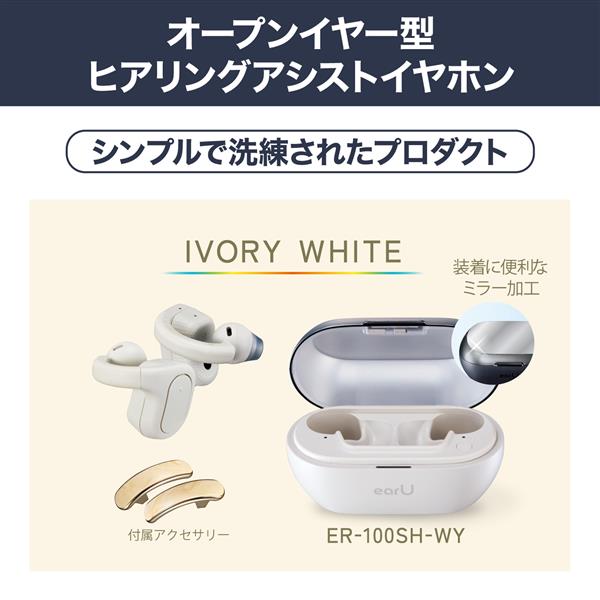 CASIO ヒアリングアシストイヤホン earU [アイボリーホワイト
