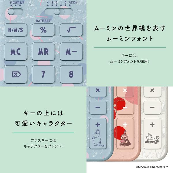 カシオ CASIO デザイン電卓 コンフィ ムーミンデザイン[12桁