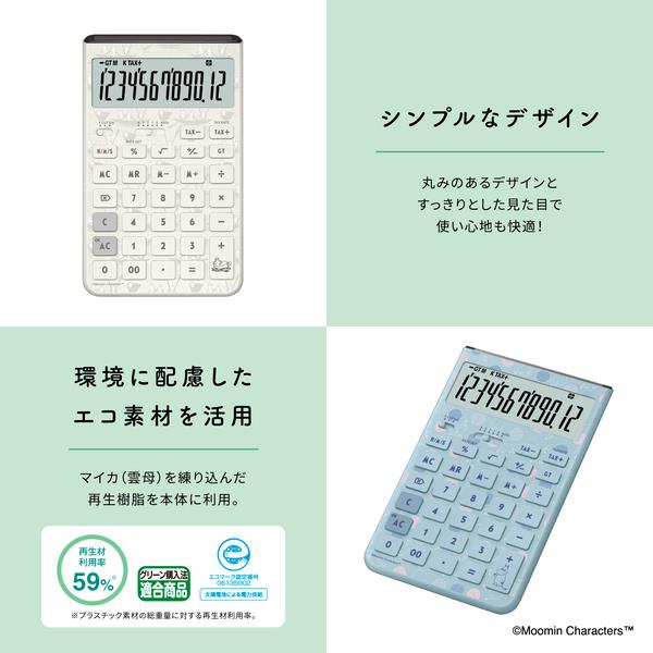 カシオ CASIO デザイン電卓 コンフィ ムーミンデザイン[12桁