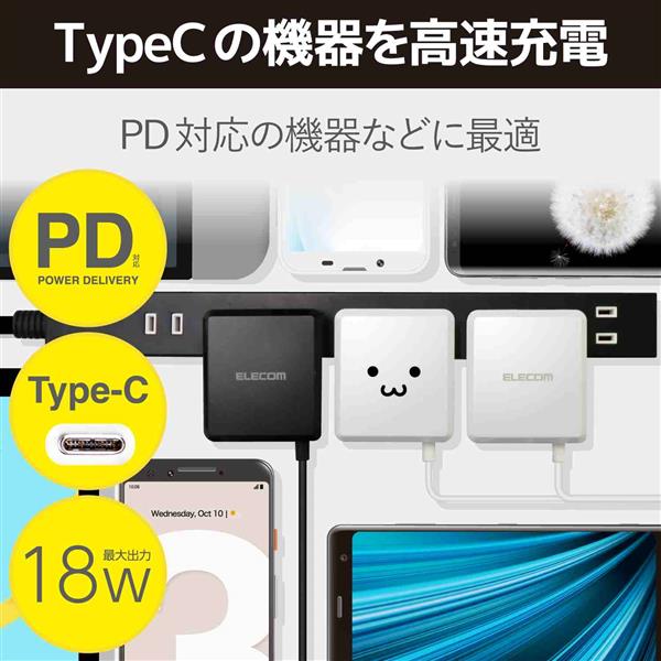 ELECOM MPAACCP04WH USB Type-C 充電器 【PD対応/18W/Type C ケーブル/一体型/1.5m /iPhone/iPad/Android/PS5/ホワイト】 | ノジマオンライン