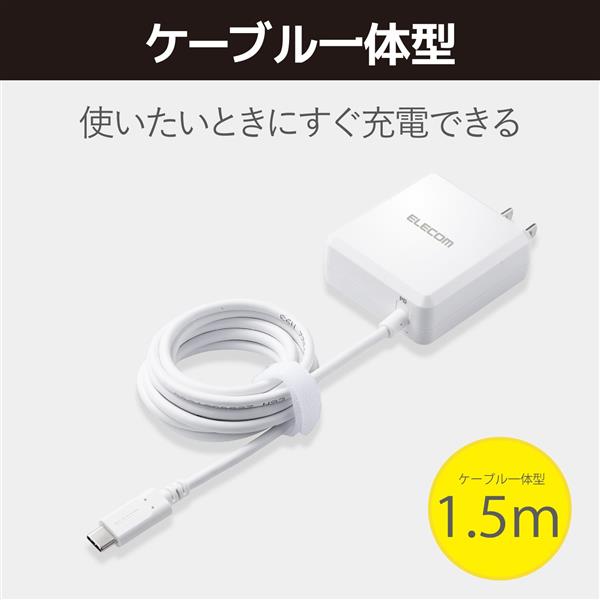 ELECOM MPAACCP04WH USB Type-C 充電器 【PD対応/18W/Type C ケーブル /一体型/1.5m/iPhone/iPad/Android/PS5/ホワイト】 | ノジマオンライン