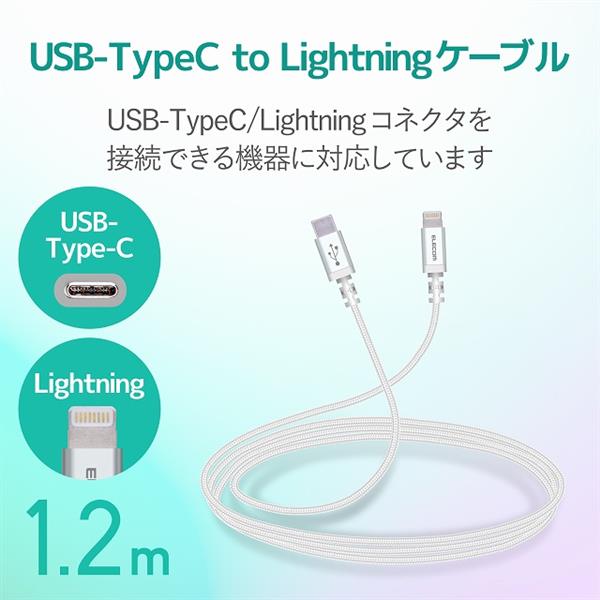 ELECOM MPACLS12XWH USB-C to Lightningケーブル（高耐久）ホワイト1.2m | ノジマオンライン