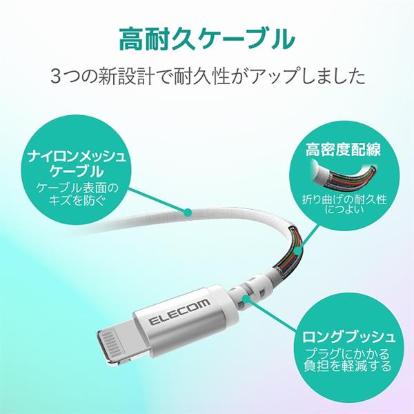 ELECOM MPACLS12XWH USB-C to Lightningケーブル（高耐久）ホワイト1.2m | ノジマオンライン