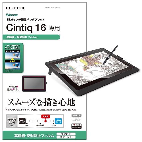 ELECOM TB-WC16FLFAHD Wacom Cintiq 16保護フィルム/防指紋/高精細反射