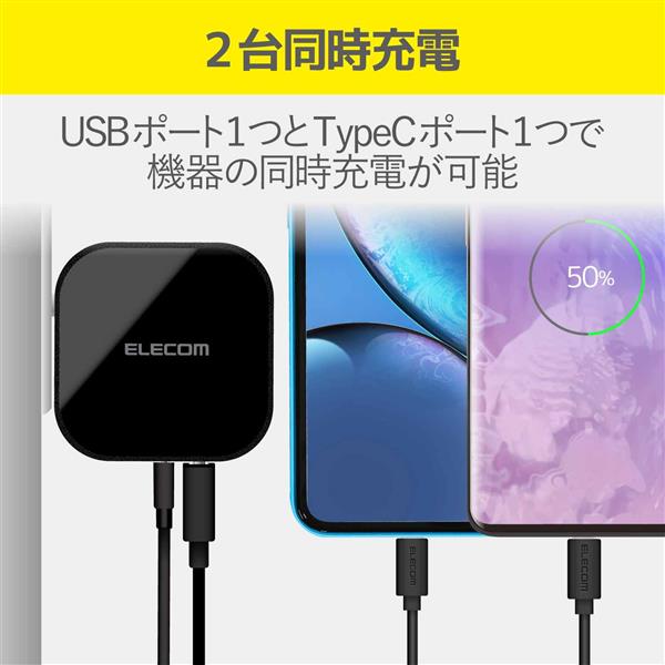 ELECOM MPAACCP13BK USB Type-C 充電器 【PD対応/合計42W/タイプC ×1/タイプA ×1/Surface/iPhone/iPad/Android/ブラック】  | ノジマオンライン