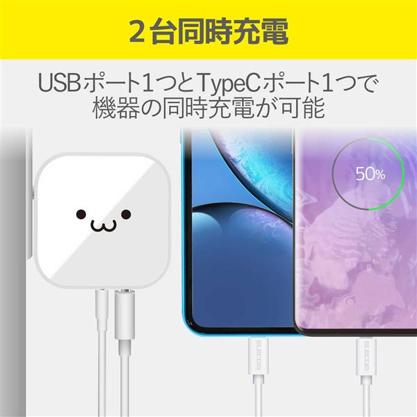 ELECOM MPAACCP13WF USB Type-C 充電器 【PD対応/合計42W/タイプC ×1/タイプA ×1 /iPhone/iPad/Android/ホワイトフェイス】 | ノジマオンライン