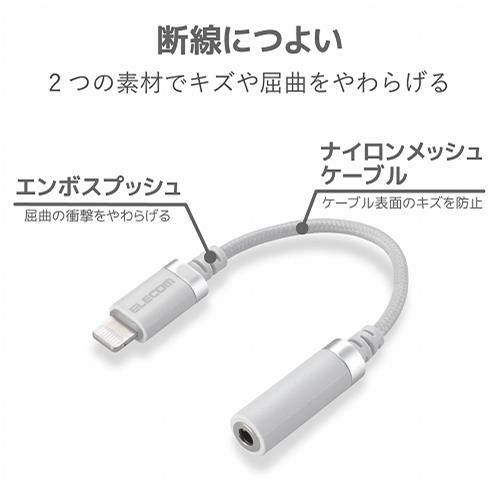 ELECOM MPA-L35S01WH 変換ケーブル【0.1m/Lightning/4極