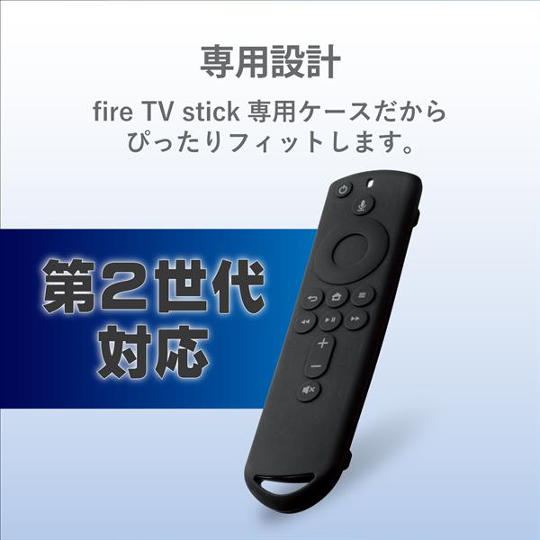 ELECOM AVD-AFTSRCBK リモコンカバー【Fire TV Stick 4K/Fire TV(第3