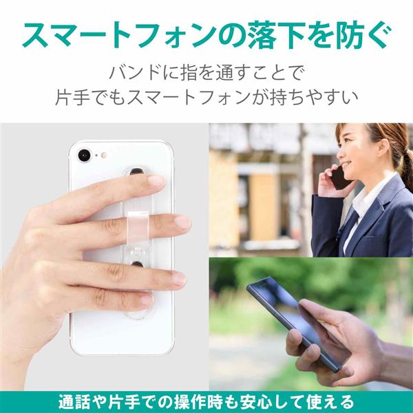 ELECOM P-STBCLCR スマホバンド スマホベルト 貼り付けタイプ TPU ポリカーボネート 落下防止 柔らかい クリア | ノジマオンライン