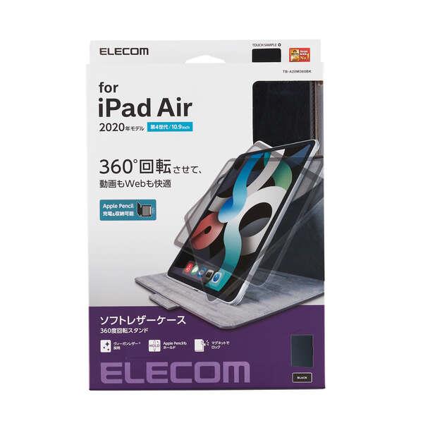 ELECOM TB-A20M360BK iPad Air 10.9インチ 第4世代 (2020年モデル