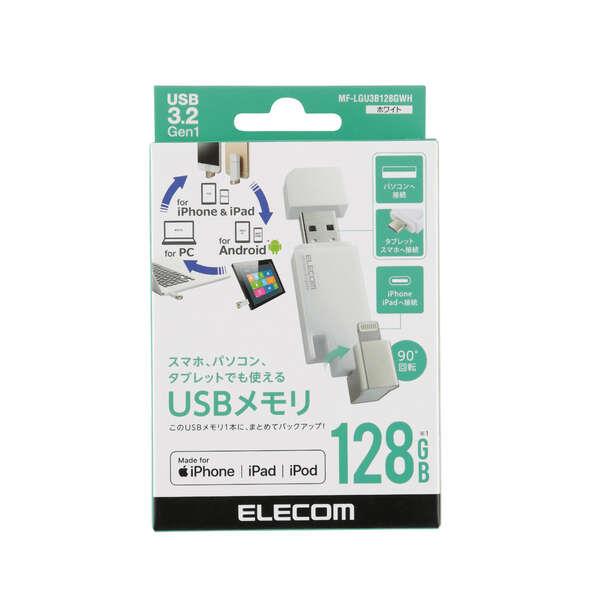 エレコム ELECOM LightningUSBメモリ USB3.2 USB3.0対応 128GB