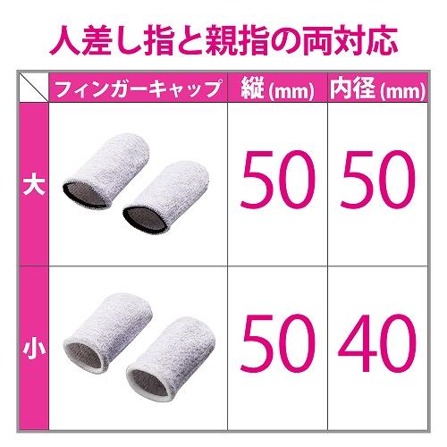 Elecom P Tpgfog01 スマホ お値打ち価格で 指サック ゲーム用 親指 2 シルバー 人差し指 2 タブレット 音ゲー 高感度繊維採用