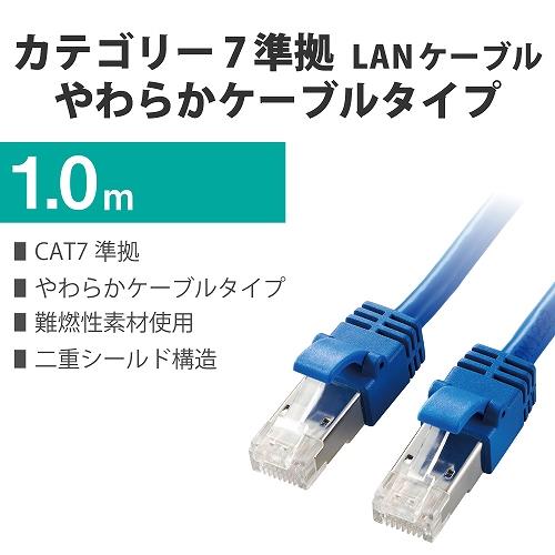 ELECOM LD-TWSY-BU1 LANケーブル/CAT7準拠/やわらか/1.0m/ブルー | ノジマオンライン