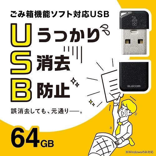 ELECOM MF-USB3064GBK USBメモリ/USB3.2(Gen1)対応/小型/キャップ付/誤