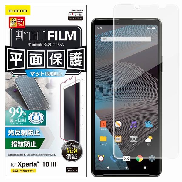 ELECOM PM-X213FLF Xperia 10 III/フィルム/指紋防止/反射防止 | ノジマオンライン