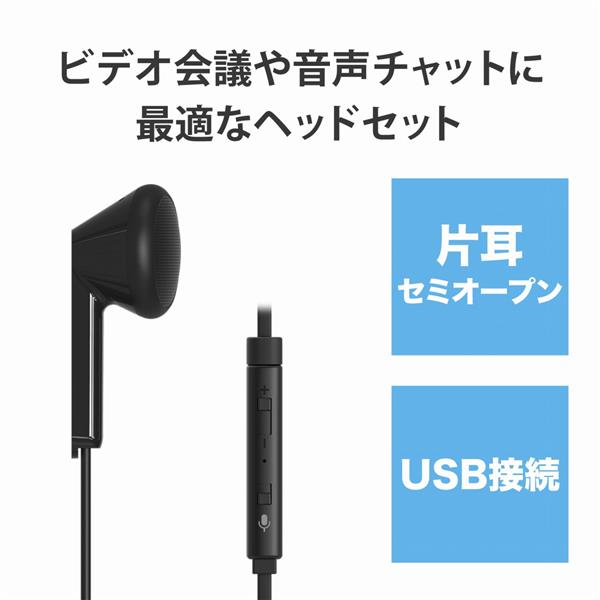 Elecom Hs Epubk インナーイヤー型ヘッドセット セミオープン ミュートスイッチ付 左耳用 Usb ブラック ノジマオンライン