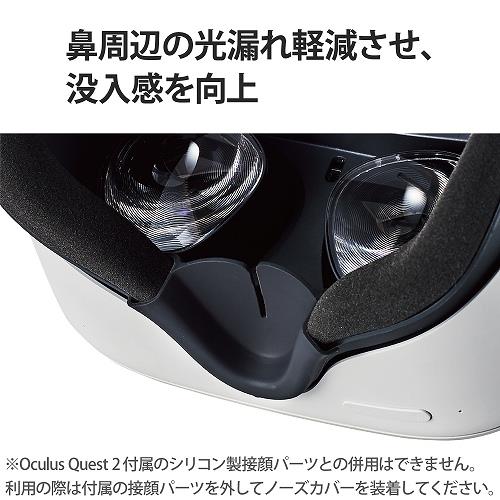 ELECOM VR-Q2NC01BK Oculus Quest 2用アクセサリ/シリコンノーズカバー