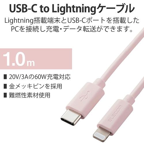 ELECOM USB C-Lightningケーブル/1.0m/ピンク U2C-APCL10PN | ノジマ